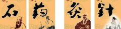 针灸的具体理论指导