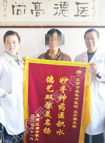 腹腔积液疗效好