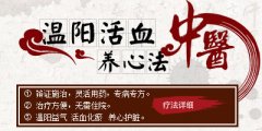 中医如何治疗心力衰竭